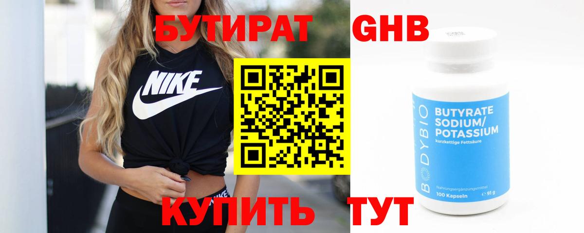 БУТИРАТ BDO 33% Гатчина