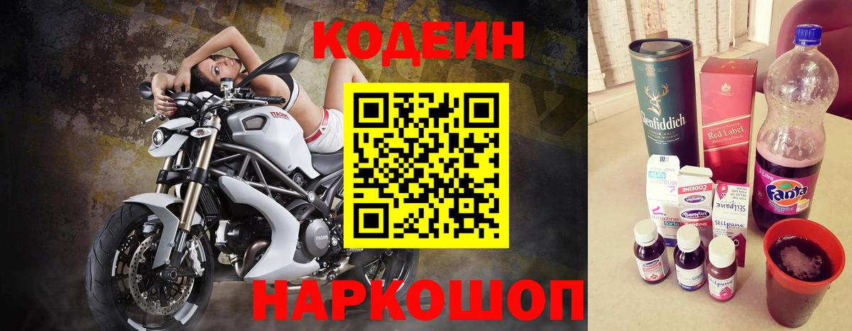 Codein Purple Drank  Кодеин напиток Lean (лин)  Гатчина  наркота  Вход с VPN 