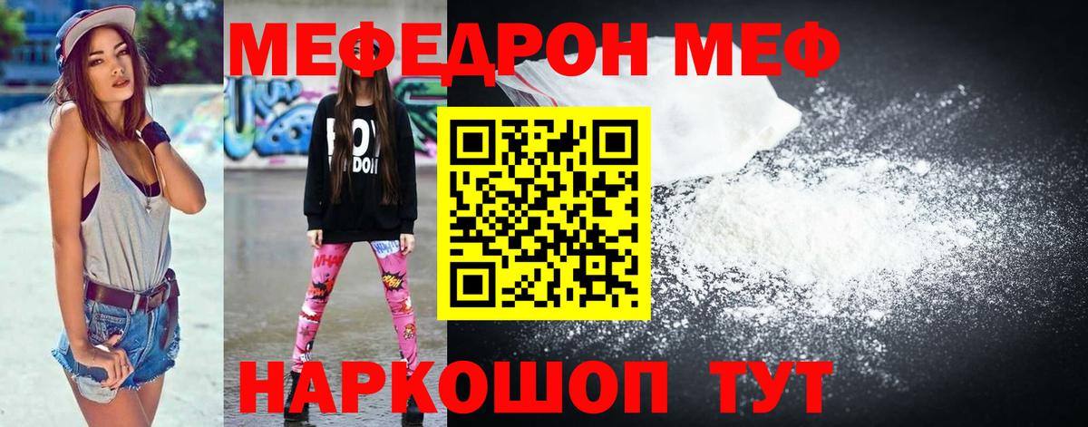Меф мяу мяу мука Гатчина